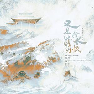 又见昆仑抒长恨