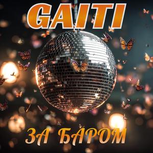 За баром (2-Step Remix)