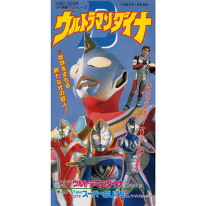 Take off !!スーパーGUTS