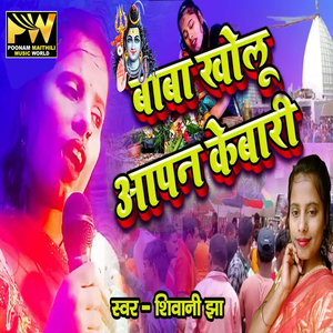 Baba Kholu Apan Kebari