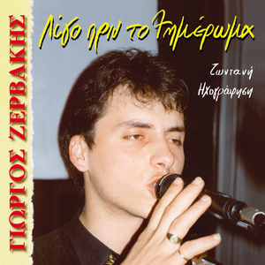 Oti Skepazei O Ouranos (Syrta)