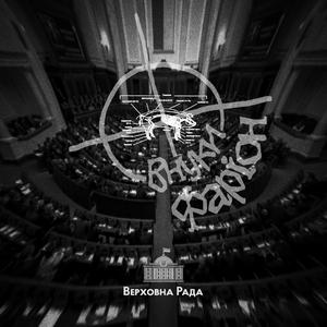 Верховна Рада