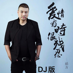 爱情有时很残忍(轻蔑的话已说的那么伤人)