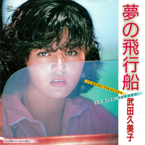 ジェラシー・シーズン (2024 Remaster)