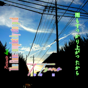 優しくて…愛しすぎて (I miss you, only Lonely)