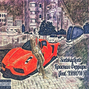 Красная Феррари