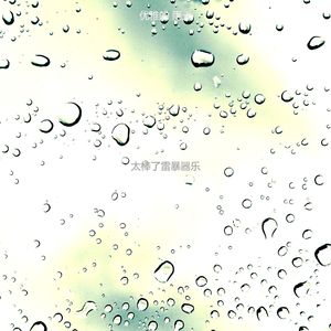 抚慰的住在里面回忆