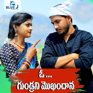 O Gundrani Mukamdana