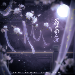 眉南边（逃奔风月版）