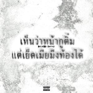 Toxic (feat. THAIPADIT)