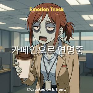 카페인으로 연명중