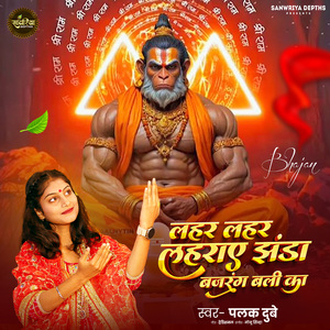 Lahar Lahar Lahraye Jhanda Bajrangbali Ka