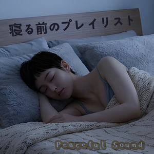 眠りのセレスタ - little ambient for your sleep