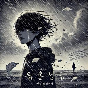 헛소리 그만해