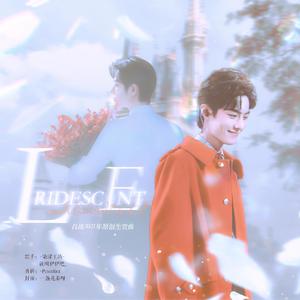 Iridescent | 肖战2021原创童话风生贺曲(剧情版)