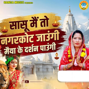 Sassu Main Toh Nagarkot Jaungi Maiya Ke Darshan Paungi