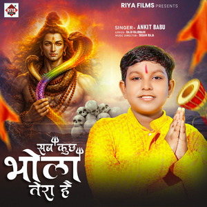 SAB KUCH BHOLA TERA HAI