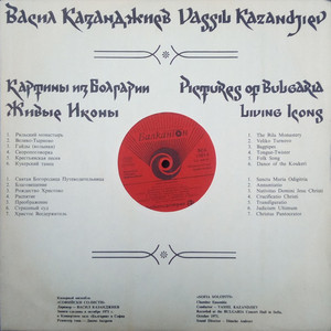 Живите икони. Възхвала на Софийската крипта: 1. Света Богородица - Пътеводителка