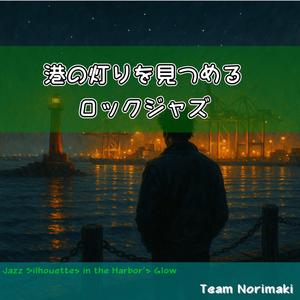 夜の桟橋で煙草を吸う