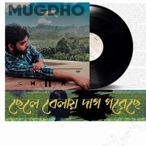 Chele Belay Dag Poreche (Chele Belay Dag Poreche)