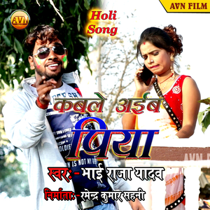 Ghare Aaja Fauji Balam