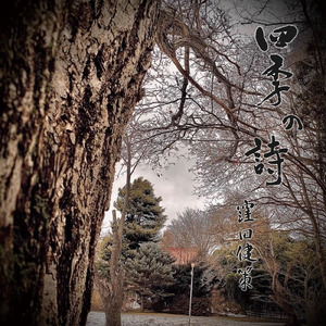 さんさ時雨 (feat. 竹野留里)