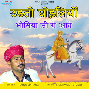 udato ghodliyo bhomiya ji ro aawe