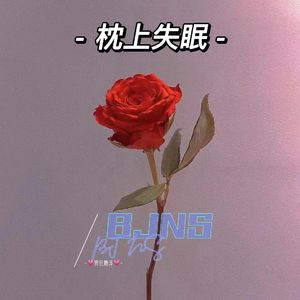 Forever（志臻元旦）（Prod by BECU BEATZ）
