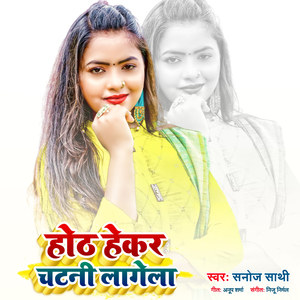 Hot Hekar Chatni Laagela