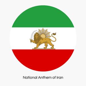 Sorude Melliye Jomhuriye Eslāmiye Irān (National Anthem of Iran)