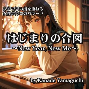 はじまりの合図A