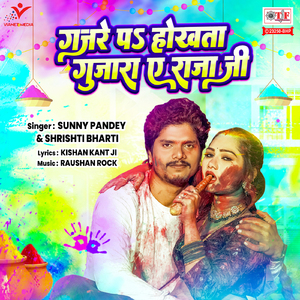 Gajre Pa Hokhta Gujara Ae Raja Ji