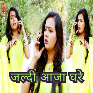 Jaldi Aaja Ghare