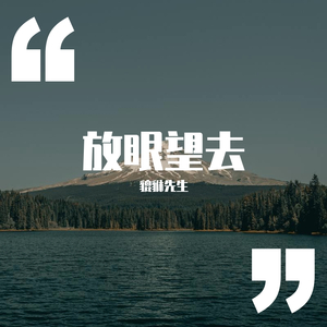 放眼望去全都是你的影子（无后期）