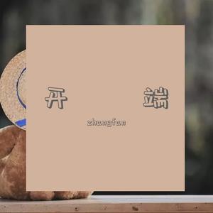 生活因你而火热