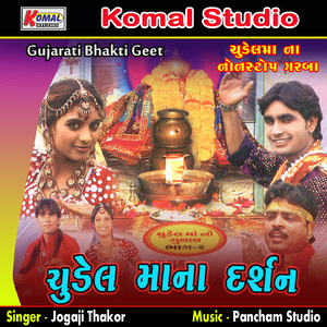 Chudel Mana Darshan, Pt. 1