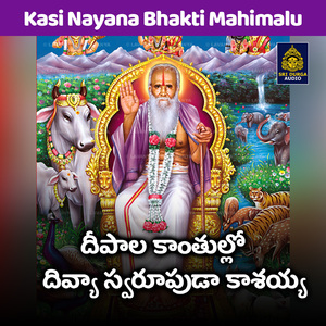 Deepala kanthullo divya swarupuda kashaiyya