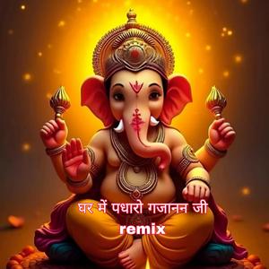 Ghar me padharo