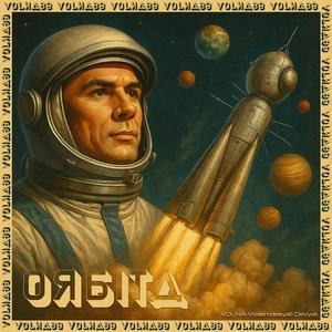 Solntse (Instrumental)