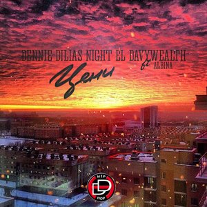 Цени (ft. Albina) (Original mix)