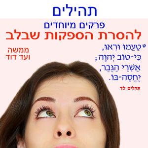 תהילים פֶּרֶק סו