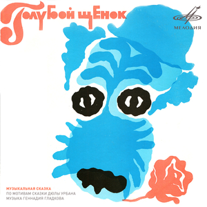 Голубой щенок: 2. Вскоре белая быстроходная шхуна