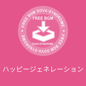 ハッピージェネレーション
