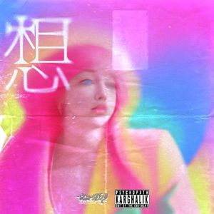 想（prod Red killer）