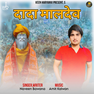 Dada Maaldev