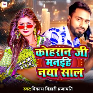 Kohran Ji Manaihe Nya Saal
