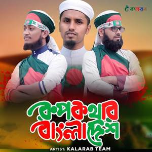 Rupkothar Bangladesh