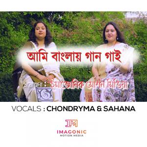 Ami Banglaye Gaan Gai - Imagonic (feat. Chondryma & Sahana Ghosh)