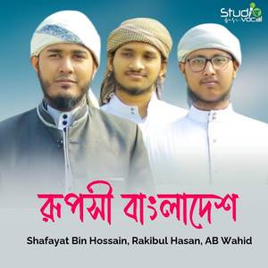 Ruposhi Bangladesh