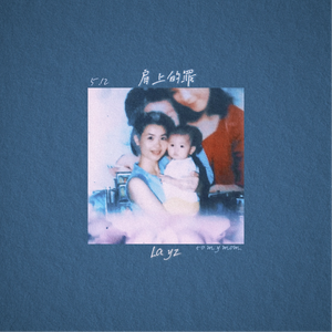 肩上的罪（Sin on the shoulders）